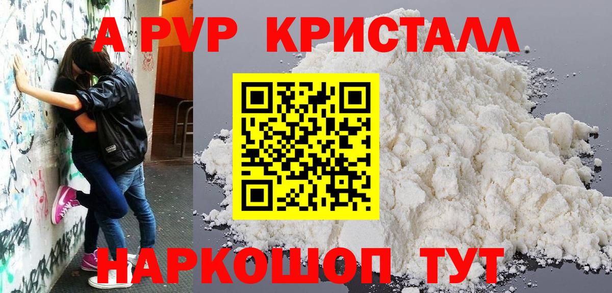 Альфа ПВП кристаллы Тосно