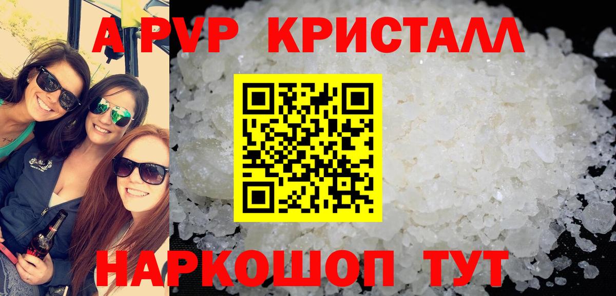 A PVP СК КРИС  А ПВП  Alpha PVP кристаллы  Тосно 