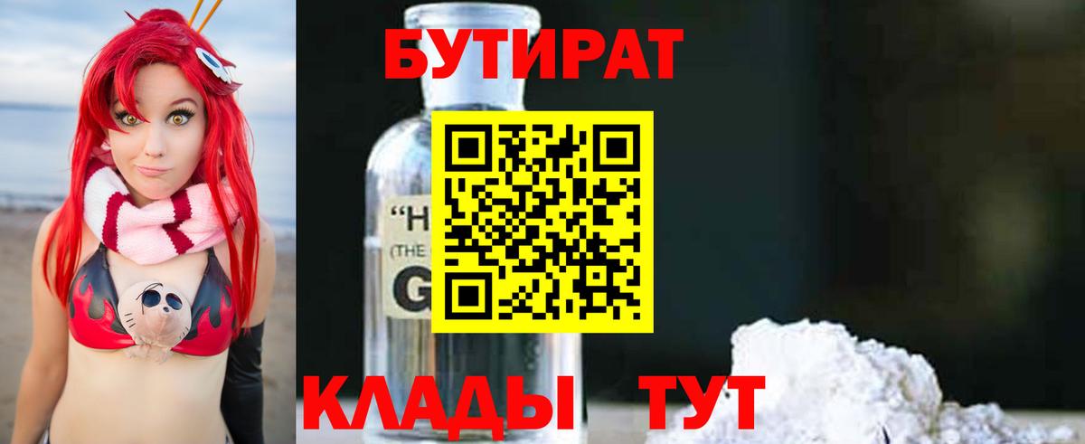 БУТИРАТ GHB Тосно