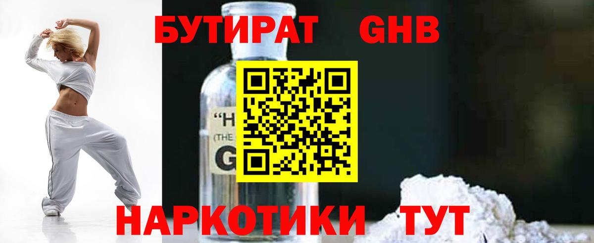 Тосно  БУТИРАТ оксибутират  Вход с VPN 