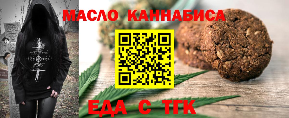 Еда ТГК конопля  Вход с VPN  Тосно 