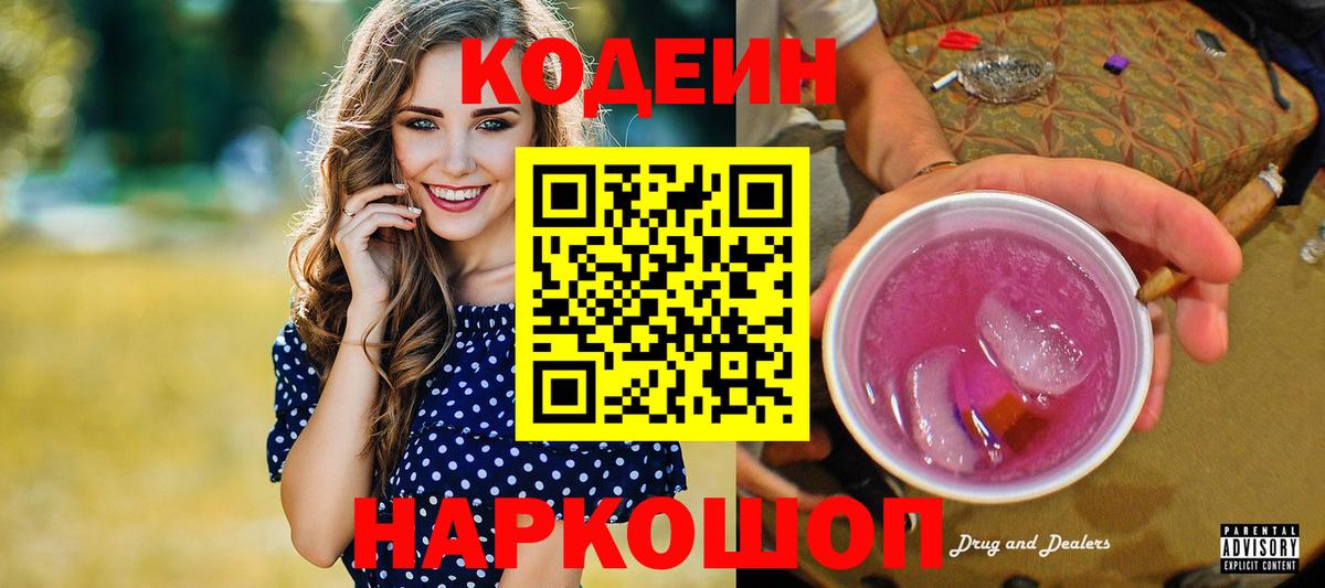 Кодеин напиток Lean (лин)  Кодеин напиток Lean (лин)  Тосно 