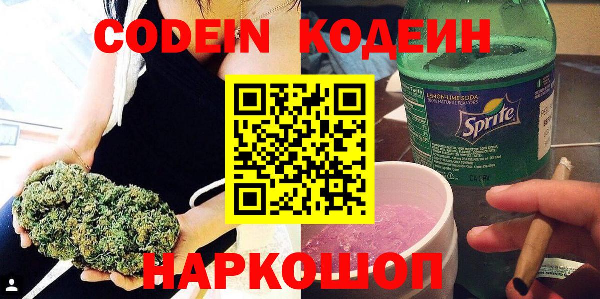 Кодеиновый сироп Lean напиток Lean (лин) Тосно