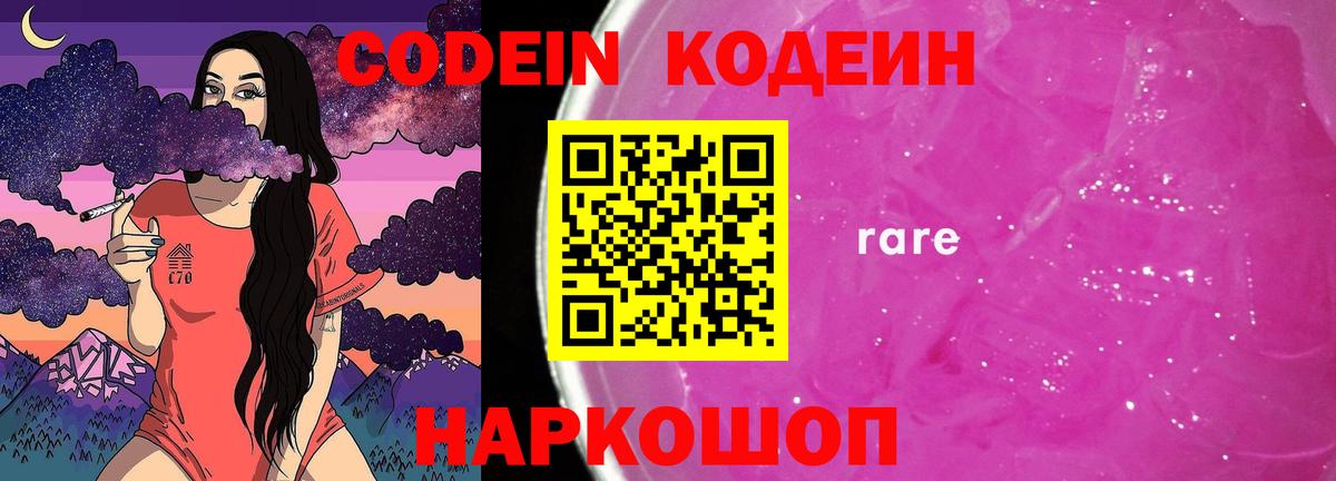 Кодеиновый сироп Lean напиток Lean (лин)  Кодеин напиток Lean (лин)  Тосно  Вход с VPN 