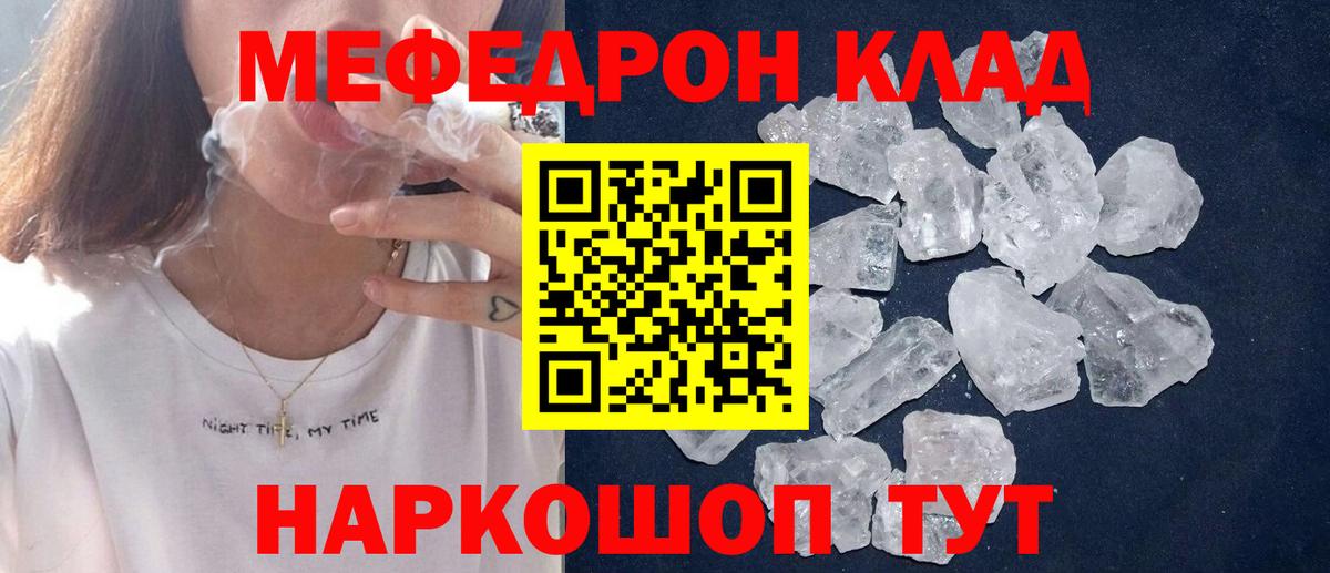 Меф кристаллы Тосно