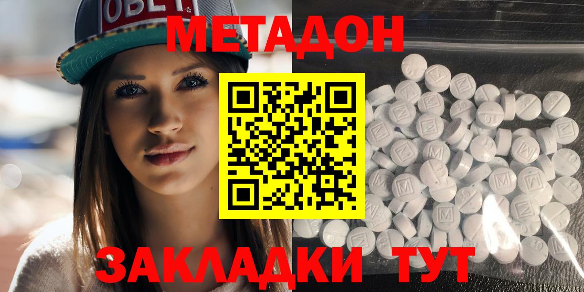 Метадон белоснежный  Вход с VPN  Тосно 